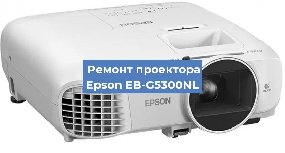 Замена поляризатора на проекторе Epson EB-G5300NL в Ижевске